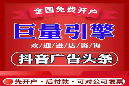 短视频平台信息流广告投放策略及效果评估